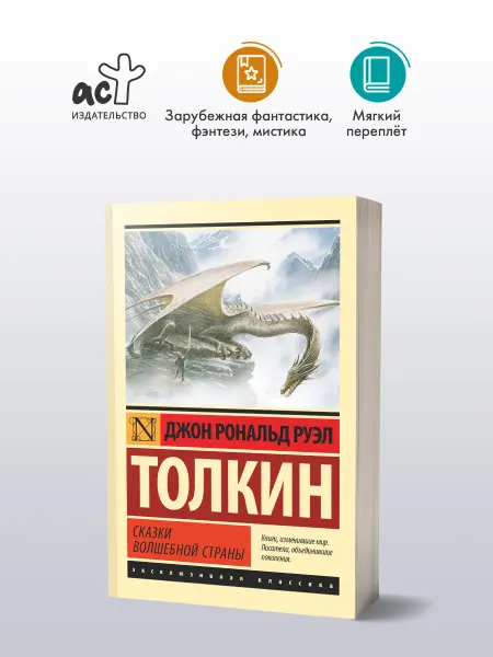 Издательство АСТ Сказки Волшебной Страны