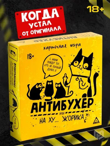 Настольная игра для компании и взрослых "Антибухер", карточная, подарок на день рождения, 300 карт