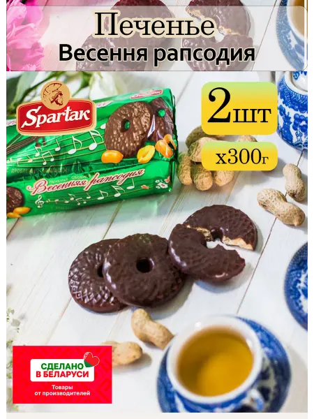 Белорусские продукты Печенье сахарное Весенняя рапсодия с арахисом 2 шт по 300 г