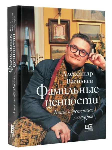 Издательство АСТ Фамильные ценности. Книга обретенных