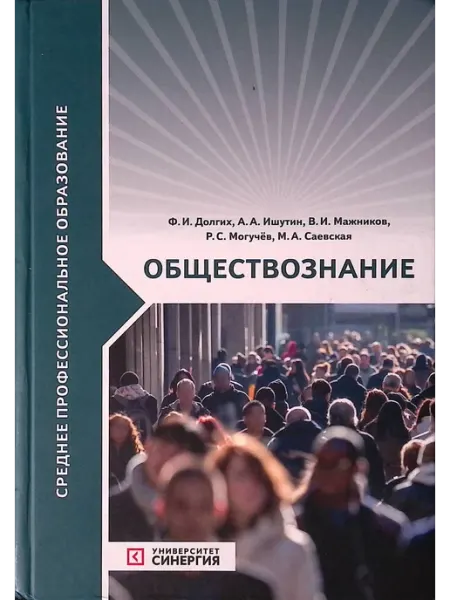 Издательство АСТ Обществознание. Учебник
