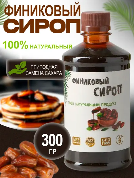 Финиковый сироп натуральный без сахара 300 г