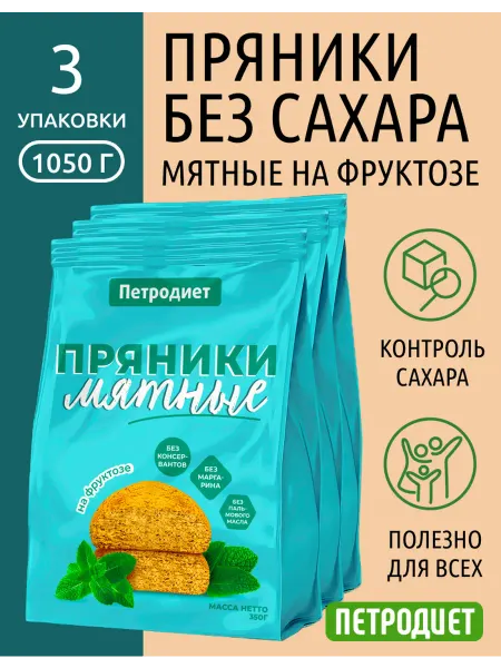 Петродиет Пряники мятные на фруктозе без сахара 3 шт*300 г