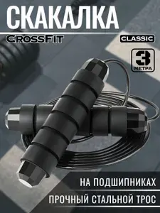 Скакалка профессиональная, скоростная для фитнеса, бокса, кроссфита, гимнастики и тренировок с подшипником и регулировкой длины, 300 см. Черная