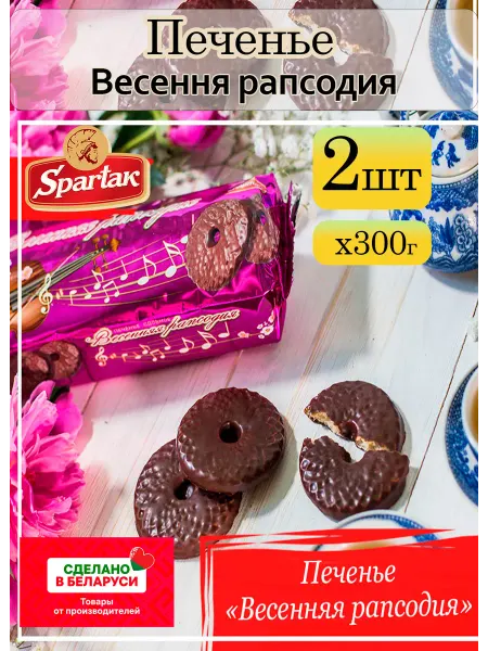 Белорусские продукты Печенье сахарное Весенняя рапсодия 2 шт по 300 г