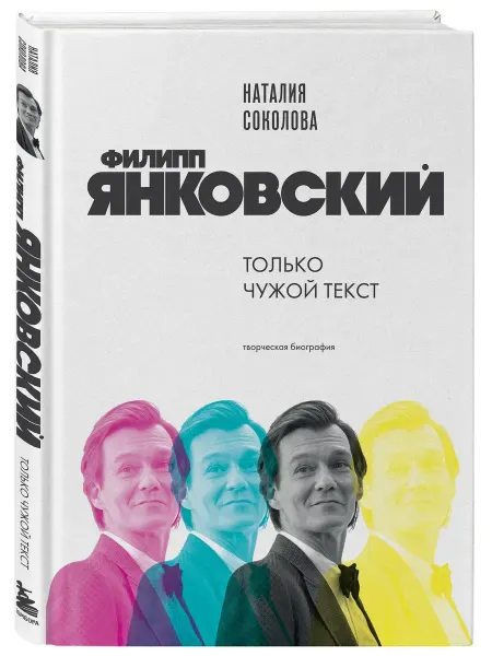 Нет бренда Книга Филипп Янковский. Творческая биография