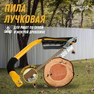 Пила лучковая ТУНДРА, волчий зуб для быстрого пила по сухой и мокрой древесине, 300 мм