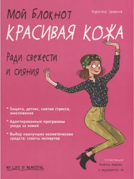 Книжный Дворик Мой блокнот. Красивая кожа
