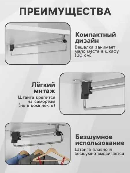 Выдвижная штанга для шкафов 300 мм — надежность и стиль