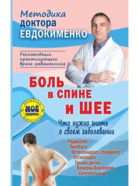 Издательство Мир и Образование Боль и онемение в руках. Что нужно знать о своем заболевании
