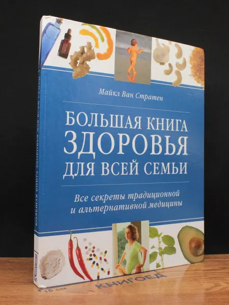 Контент Большая книга здоровья для всей семьи