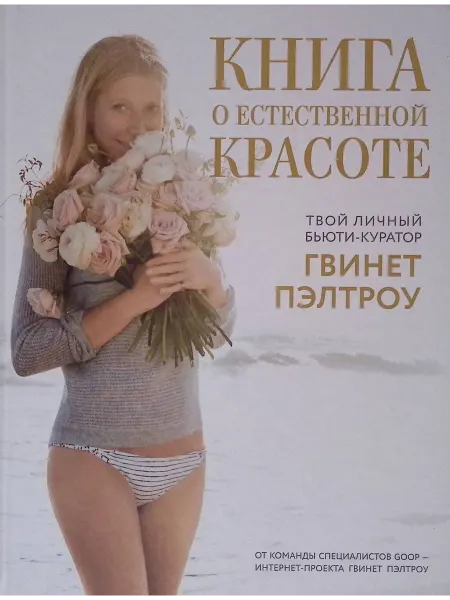 Бомбора Книга о естественной красоте Твой личный бьюти-куратор