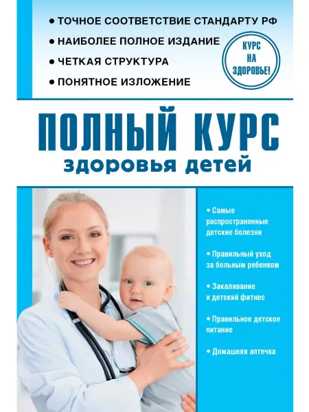Бомбора Полный курс здоровья детей