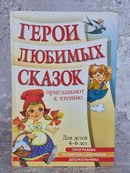 Нева, Олма-Пресс, Бонус Герои любимых сказок приглашают к чтению