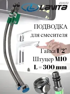 Гибкая подводка для смесителя нержавеющая сталь 300 мм