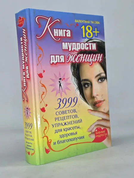 Нет бренда Книга мудрости для женщин