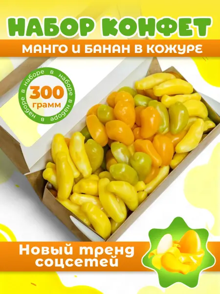 Сладкий Кактус Шокому Мармелад жевательный, необычные сладости, набор 300 г