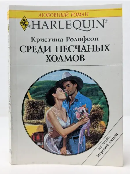 БУКИТИР Любовный роман. Среди песчаных холмов