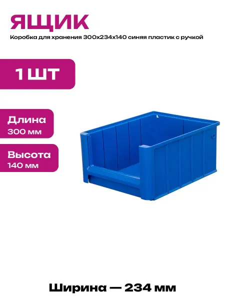 Органайзер для хранения мелочей контейнер пластиковый 300