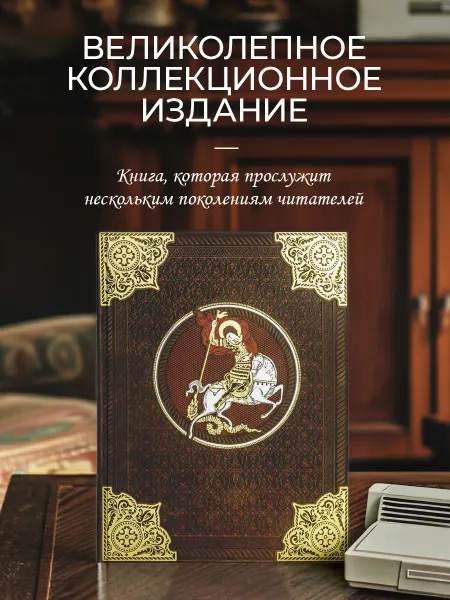 Эксмо Русская история Василия Ключевского. Подарочная книга