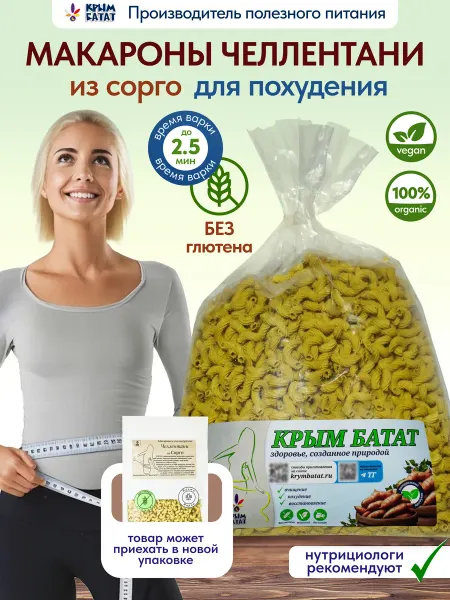Крым Батат Макароны без глютена из сорго челлентани 300г