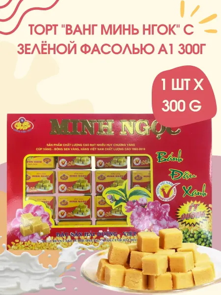 Печенье Венеция Халва вьетнамсая из зелёной фасоли 300г