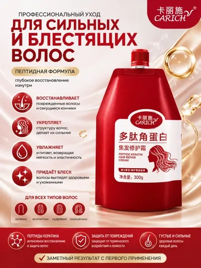 Полипептидный кератиновый крем для восстановления обожженных волос, 300г