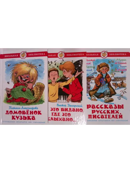 Издательство Самовар Домовёнок Кузька. Где это видано, где это слыхано. Рассказы