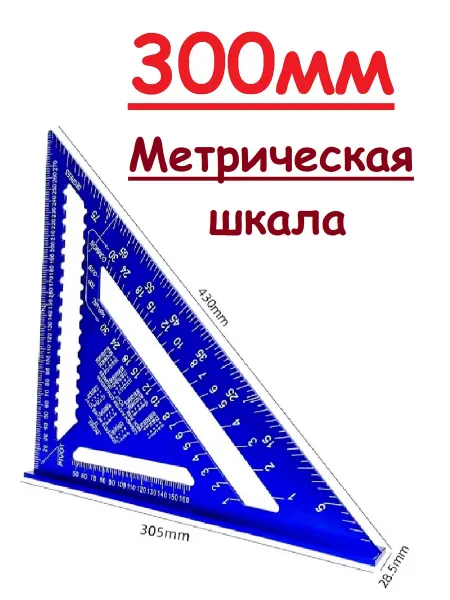 Нет бренда Угольник Свенсона Столярный Строительный 300мм