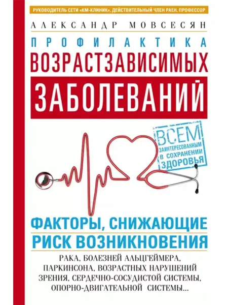 Центрполиграф Профилактика возрастзависимых заболеваний
