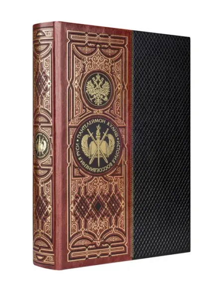 Эксмо Книга История воссоединения Руси. Коллекционное издание