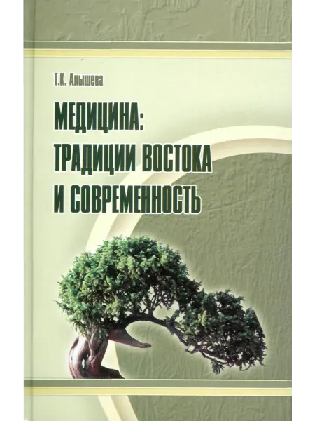 Феникс, РнД Медицина традиции Востока и современность