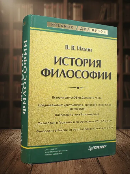 Книги из прошлого История философии. Учебник для вузов