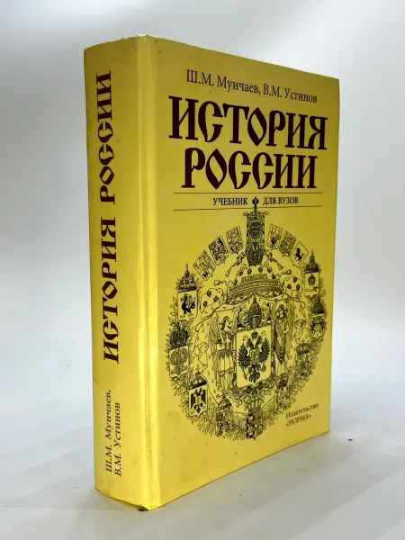 История России. Учебник для вузов