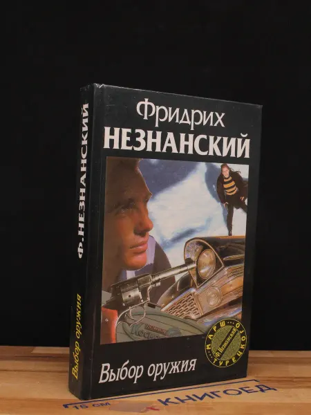 Олимп Выбор оружия — детектив, криминальный роман