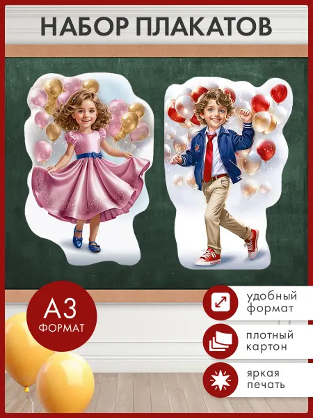 ТМ праздник Набор плакатов выпускной оформление в школу