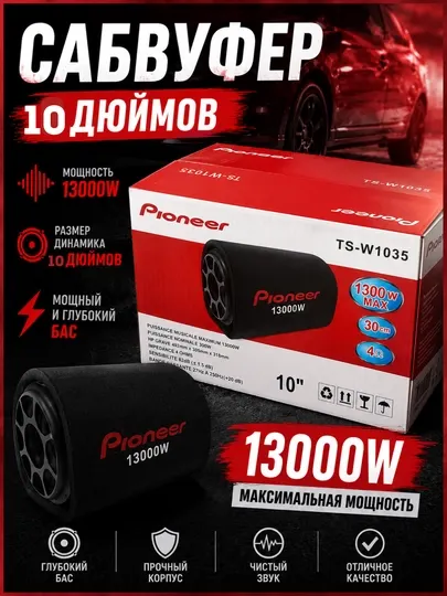 Сабвуфер мощностью 3200 Вт — мощный автомобильный бас, 300 Вт RMS, 4 Ом