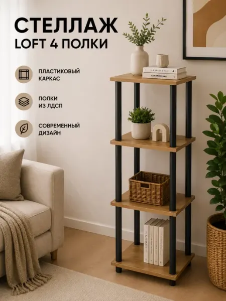 Стеллаж напольный с 4 полками 340*300 Дуб Вотан