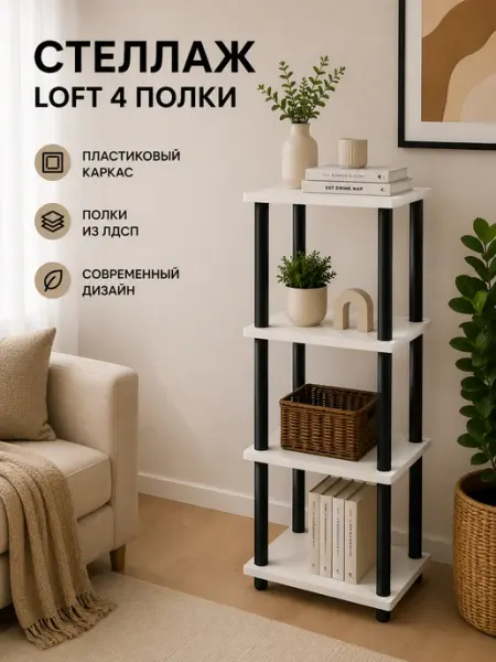 Стеллаж напольный с 4 полками 340*300 Белый шагрень