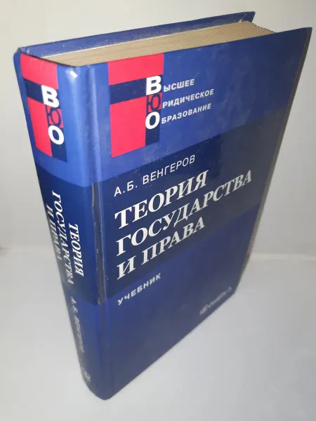 Не указан Теория государства и права. Учебник