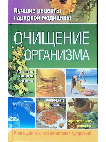 Издательство ОЛМА Медиа Групп Очищение организма