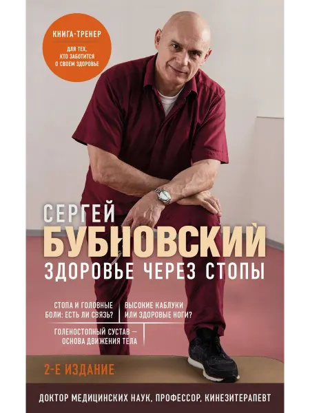 Книжный Дворик Здоровье через стопы