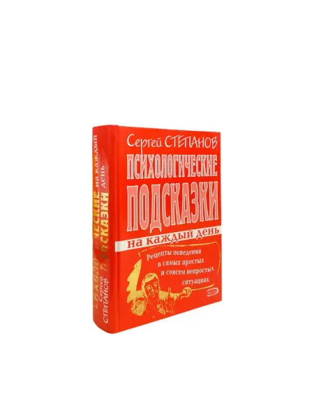 КнигоЕДЪ Психологические подсказки на каждый день (мини-книга)