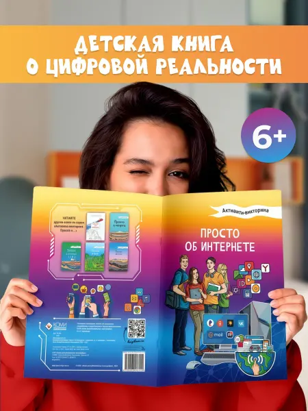 Коми республиканская типография Книга об интернете для детей и подростков