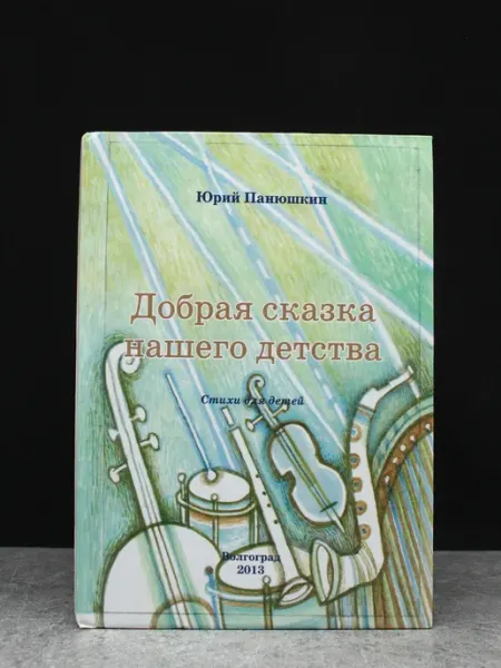 Перечитано Добрая сказка нашего детства