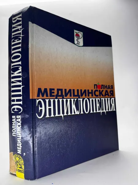 Дефект. Полная медицинская энциклопедия