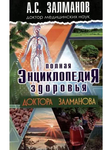Русский шахматный дом Книга Полная энциклопедия здоровья