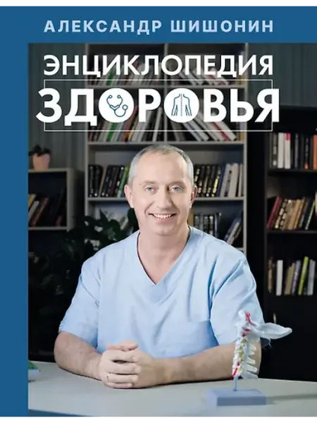 Книжный дом РФ Энциклопедия здоровья