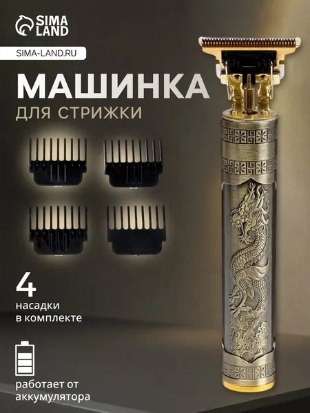 Машинка для стрижки LTRI-28 300мАч 4 насадки USB