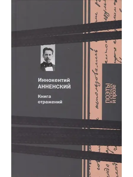 Книжный дом РФ Книга отражений